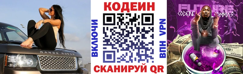 Купить закладки  Волжск  Codein Purple Drank 